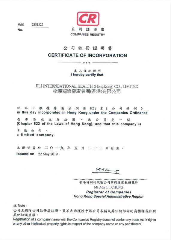 極麗國際健康集團（香港）有限公司營業執照